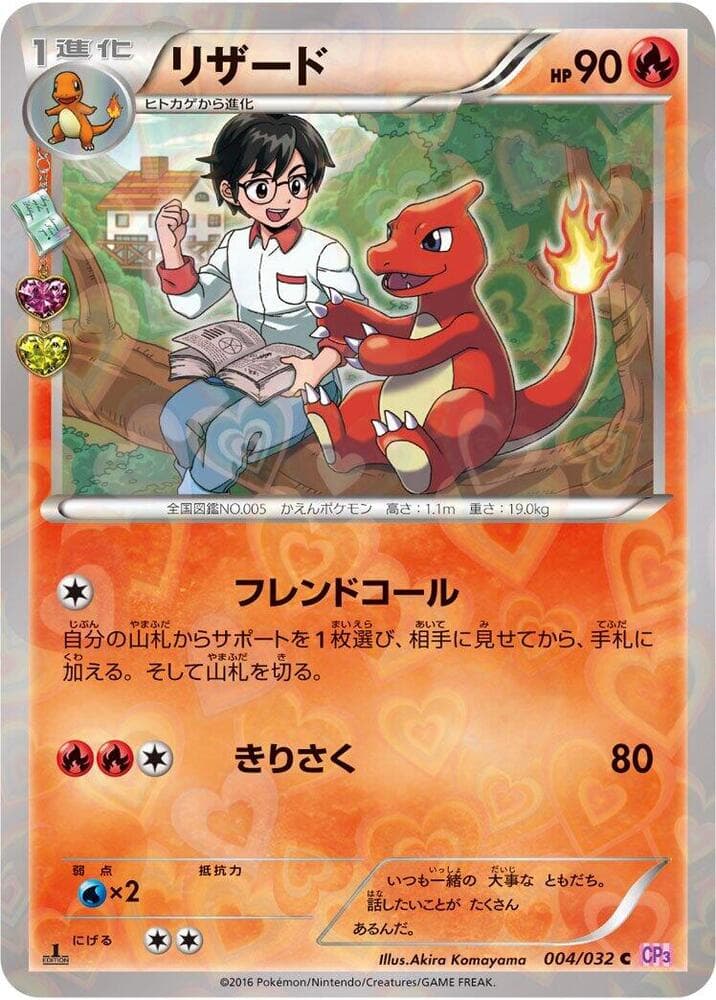 Charmeleon 004/32