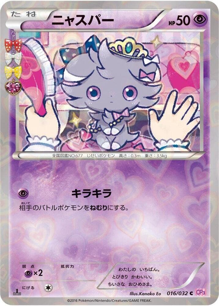 Espurr 016/32