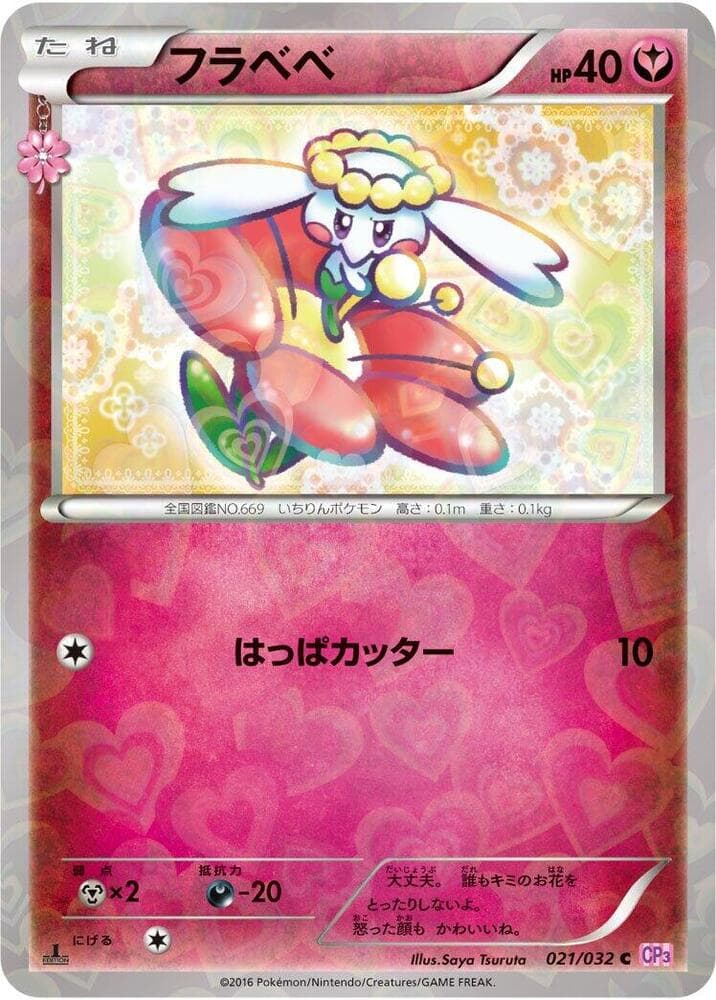 Flabebe 021/32