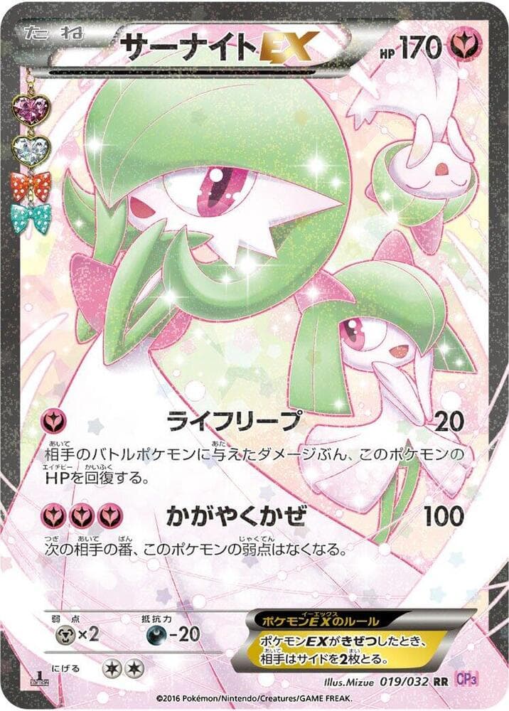 Gardevoir EX 019/32