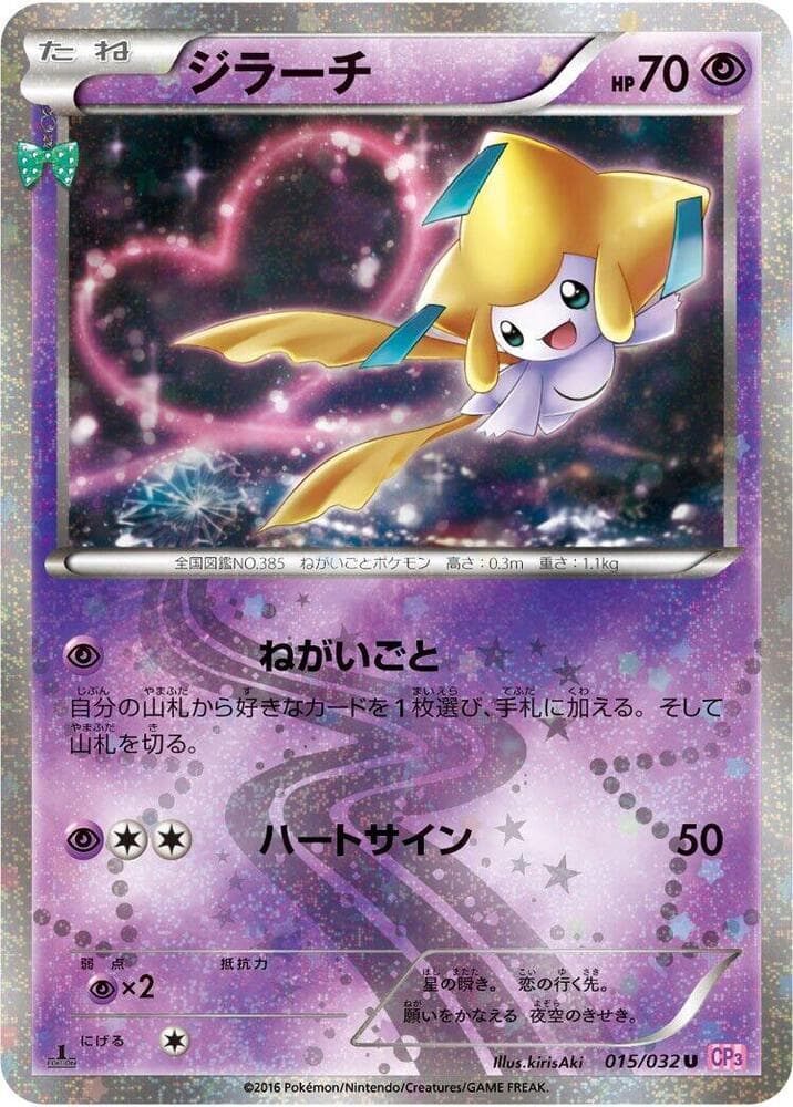 Jirachi 015/32
