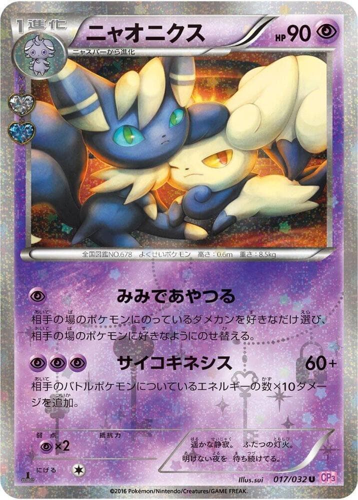 Meowstic 017/32