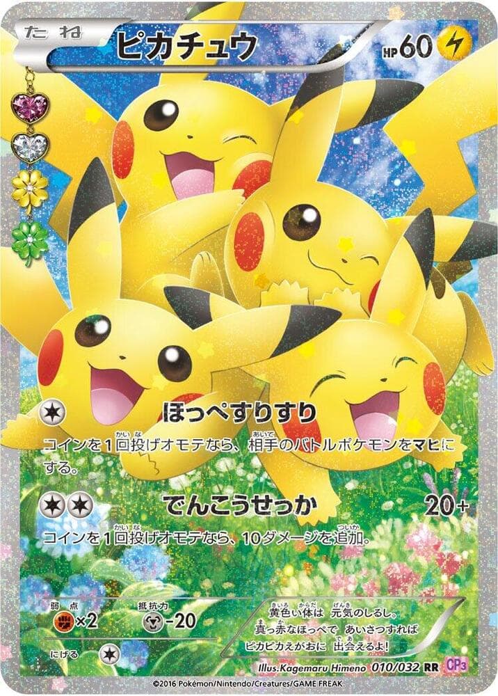 Pikachu 010/32