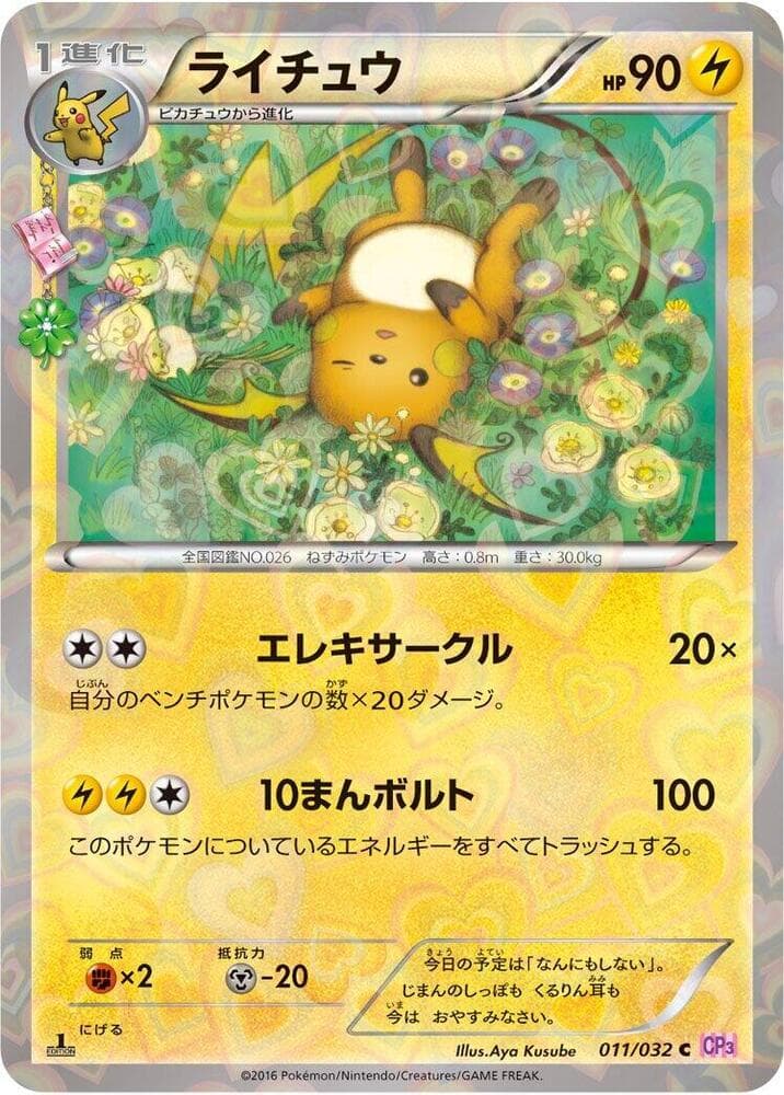 Raichu 011/32