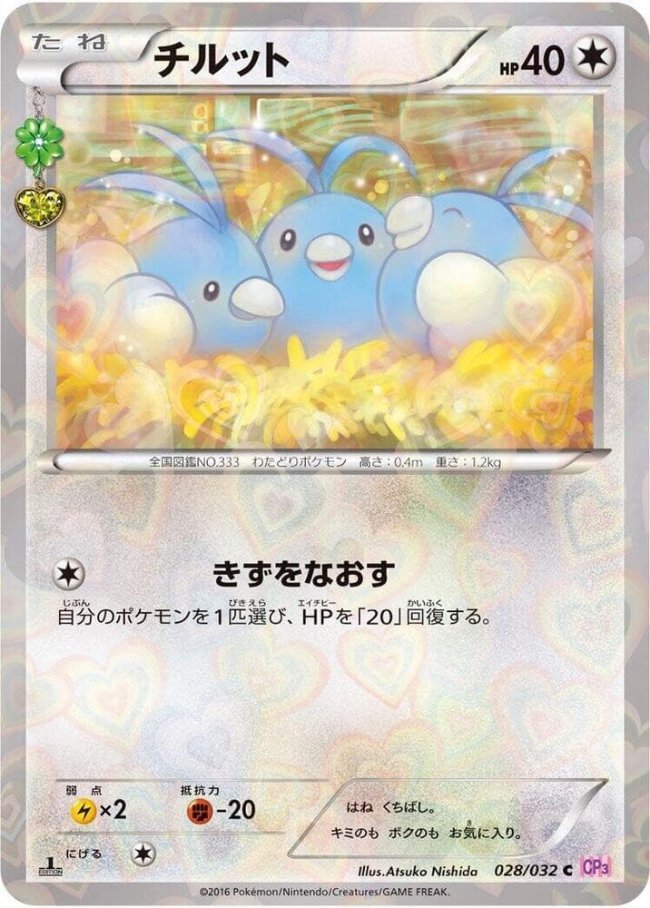 Swablu 028/32