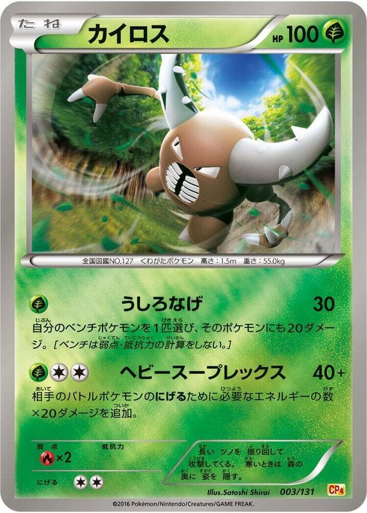 Pinsir 003/131