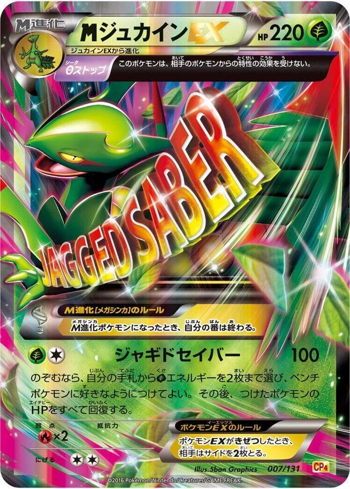 Sceptile 007/131