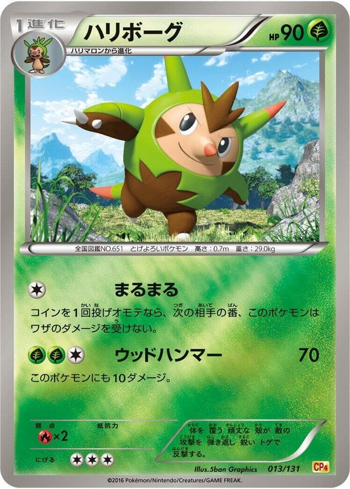 Quilladin 013/131