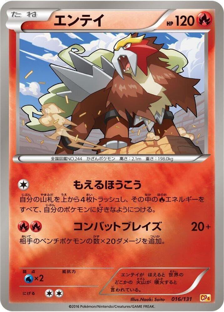 Entei 016/131