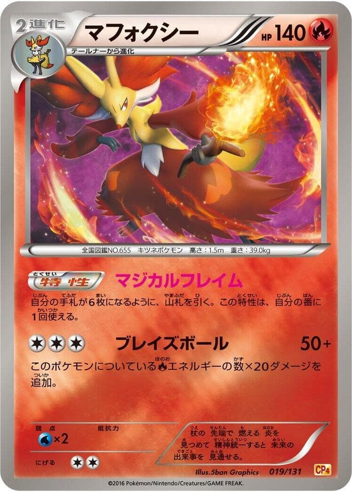 Delphox 019/131