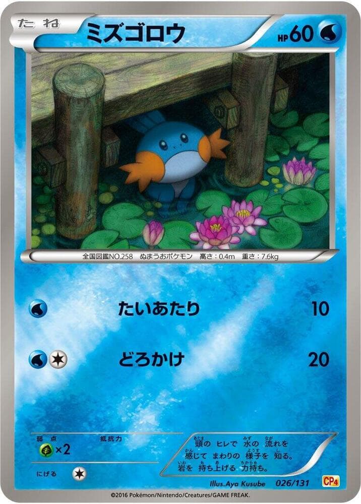 Mudkip 026/131