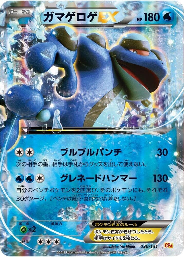 Seismitoad EX 030/131