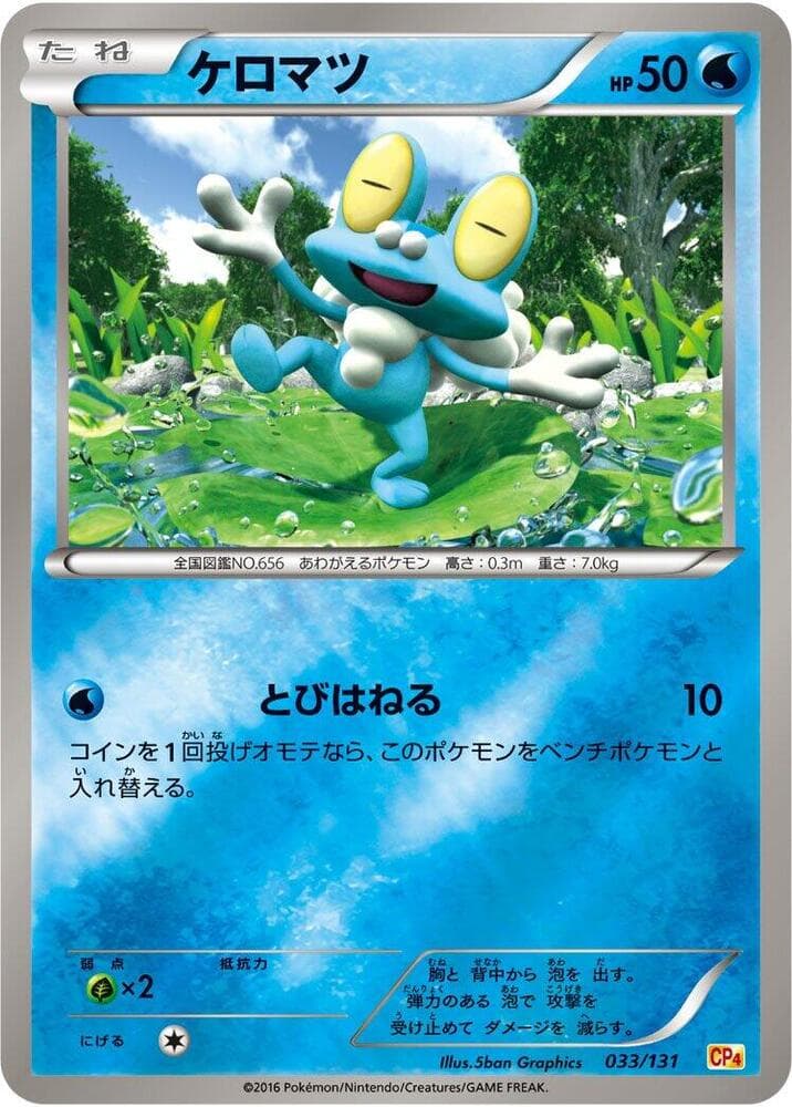 Froakie 033/131
