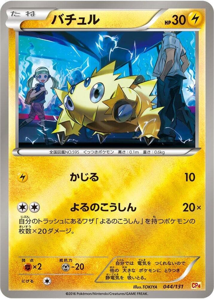 Joltik 044/131