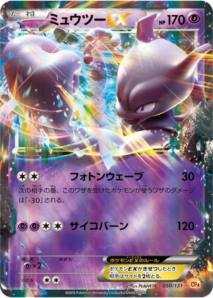 Mewtwo EX 050/131