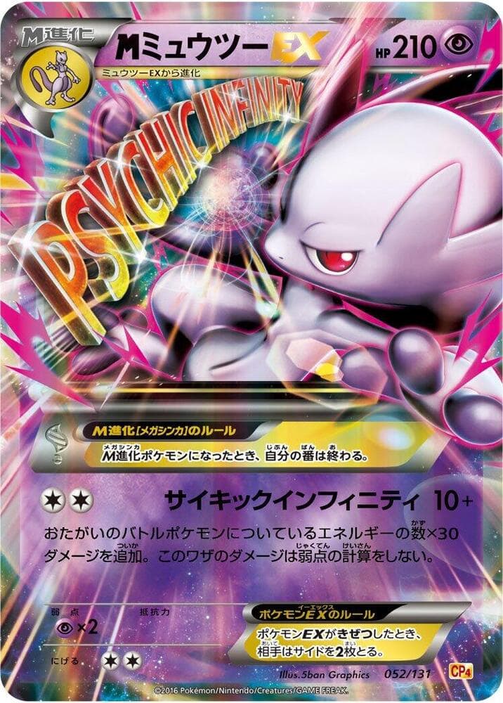 Mewtwo 052/131