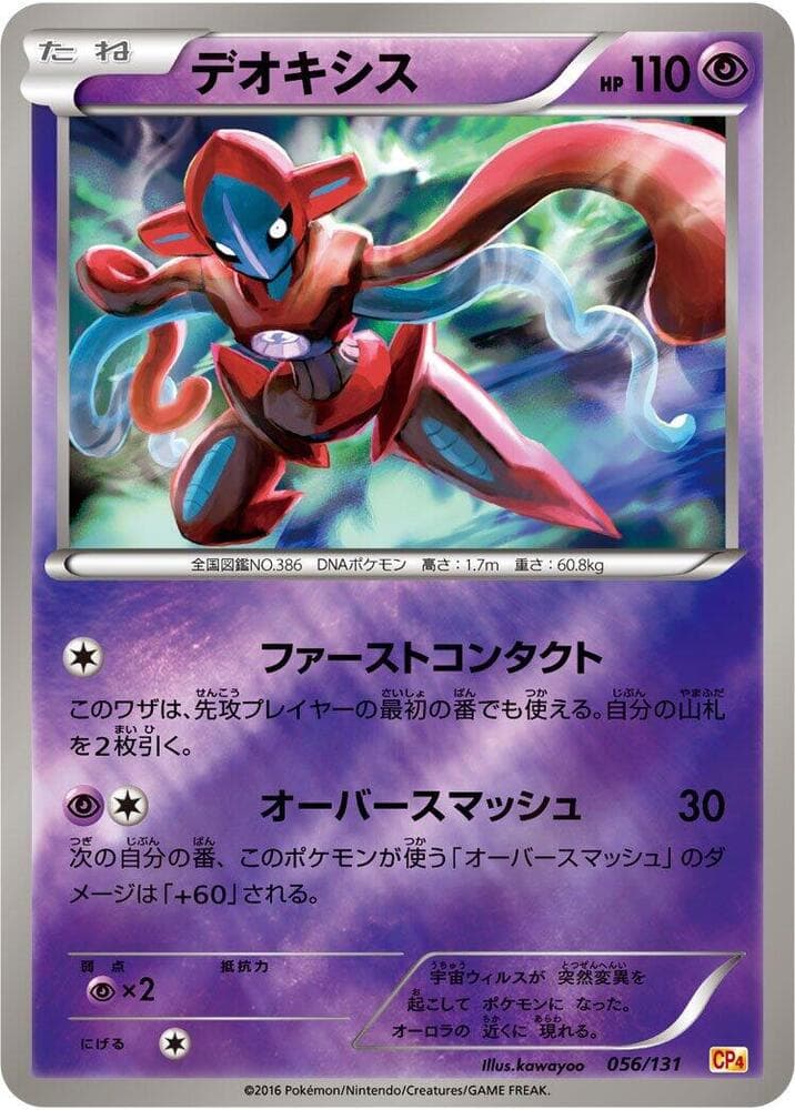Deoxys 056/131
