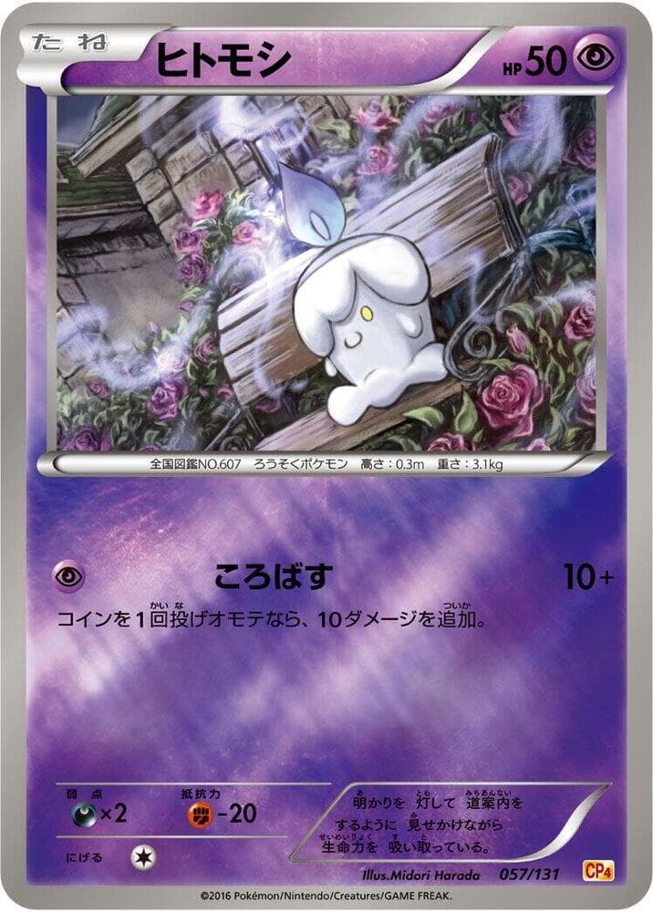 Litwick 057/131