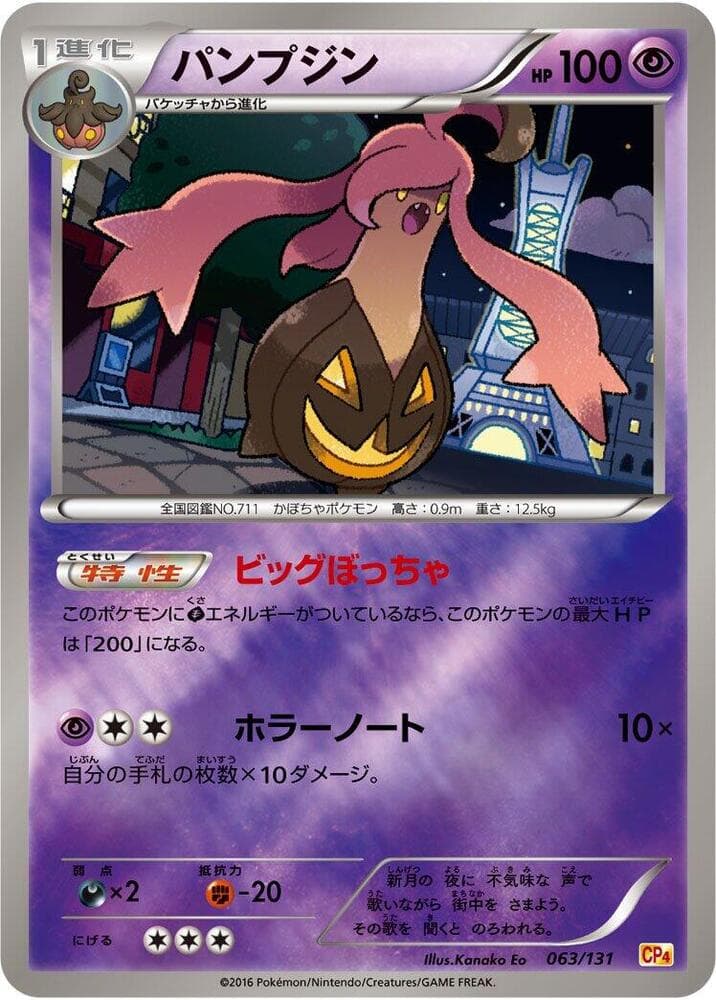 Gourgeist 063/131