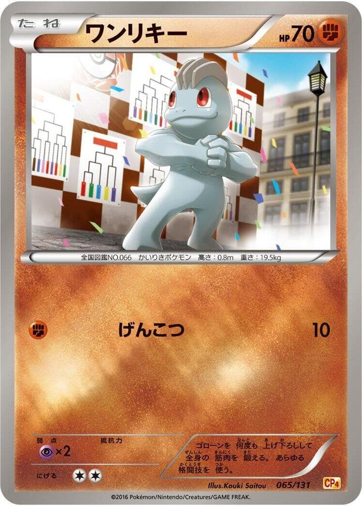 Machop 065/131