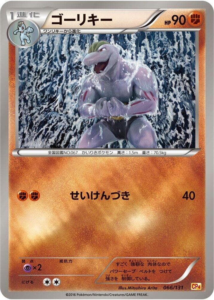 Machoke 066/131