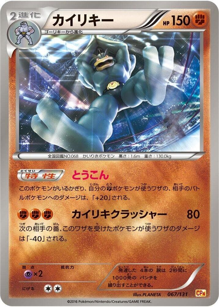 Machamp 067/131
