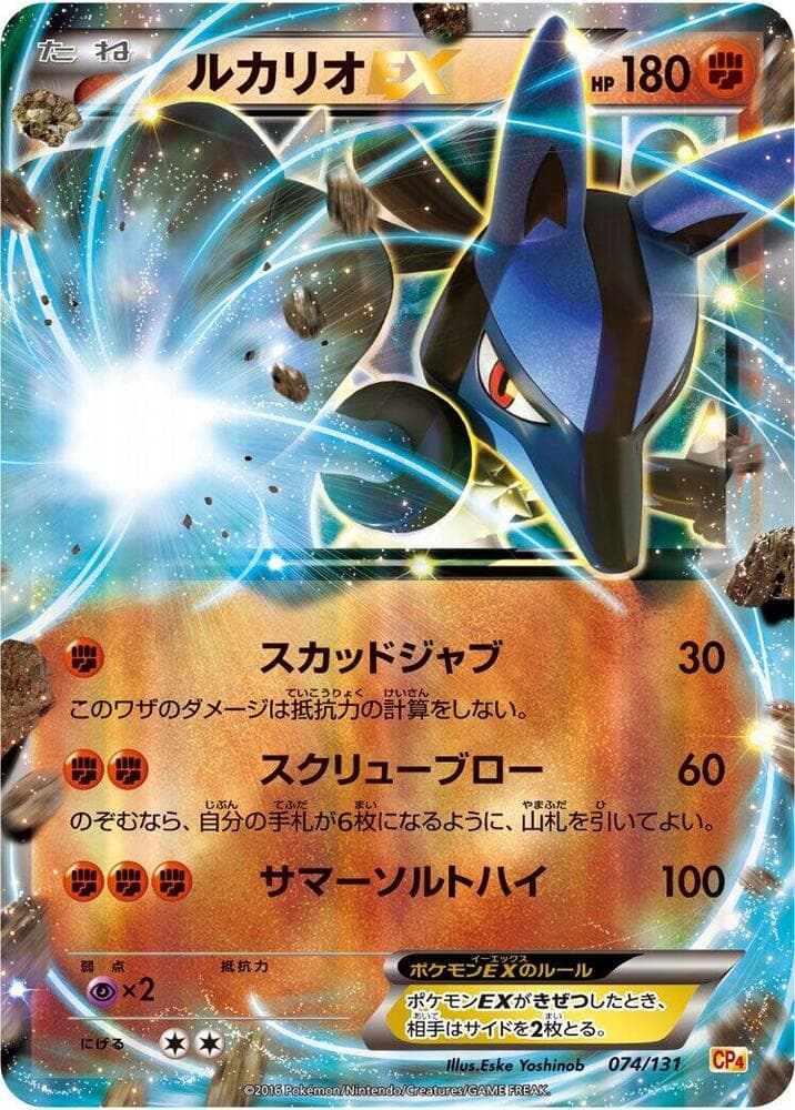 Lucario EX 074/131