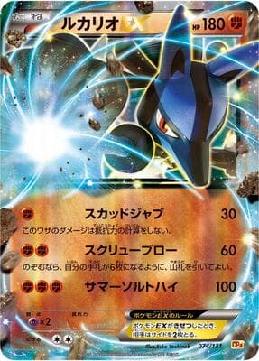 Lucario EX
