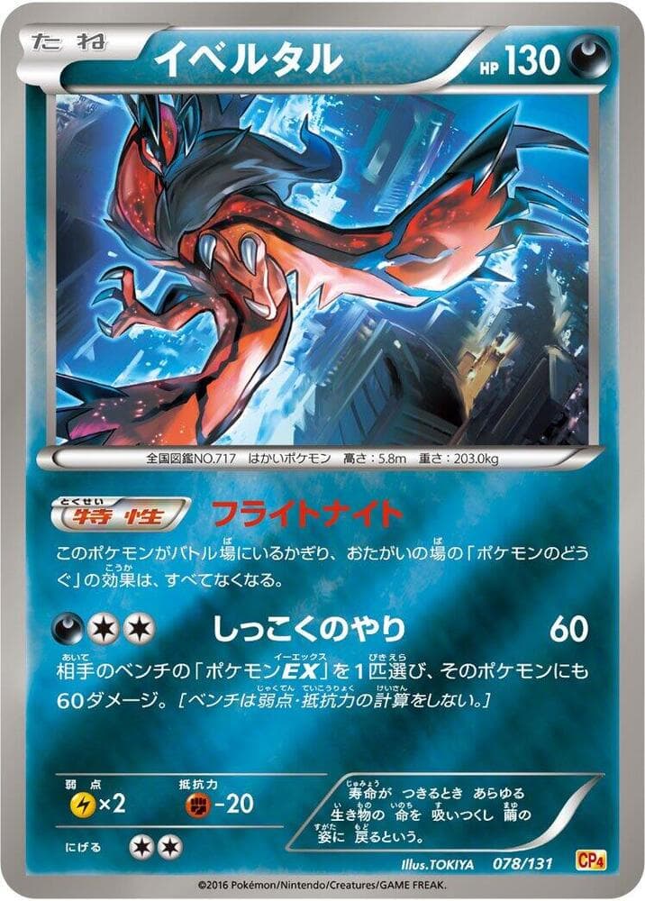 Yveltal 078/131
