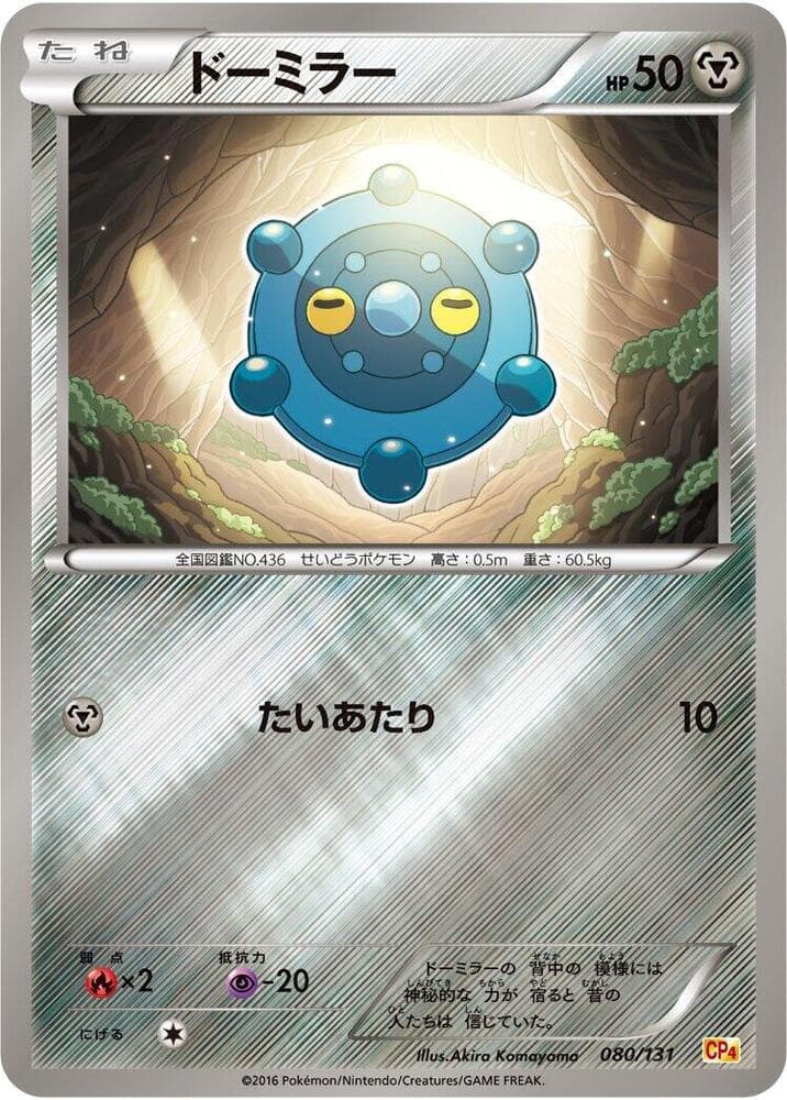 Bronzor 080/131