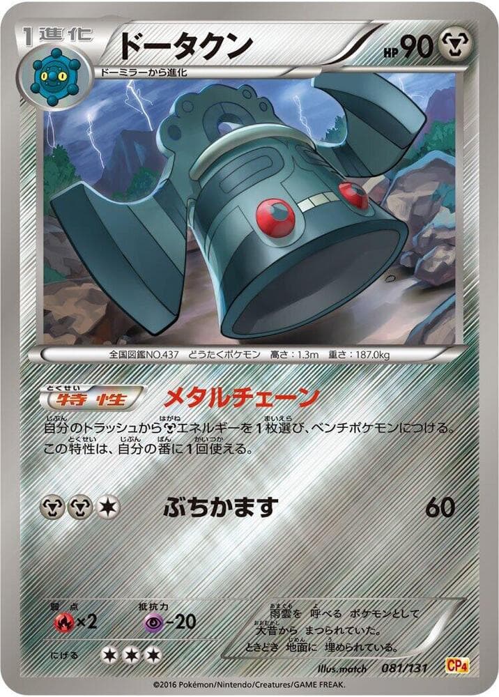 Bronzong 081/131