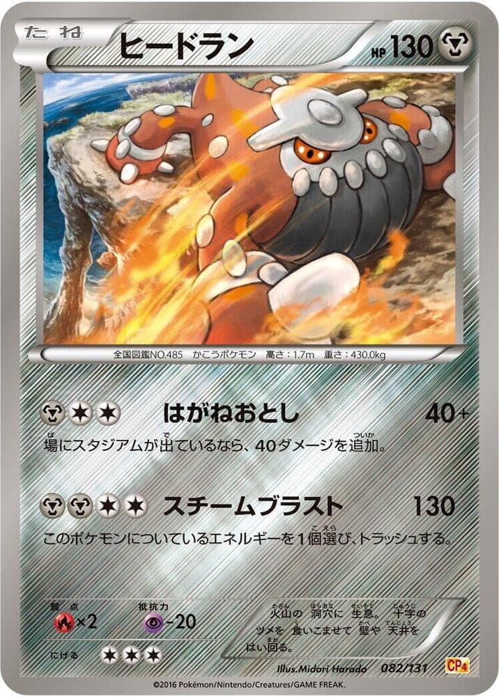 Heatran 082/131