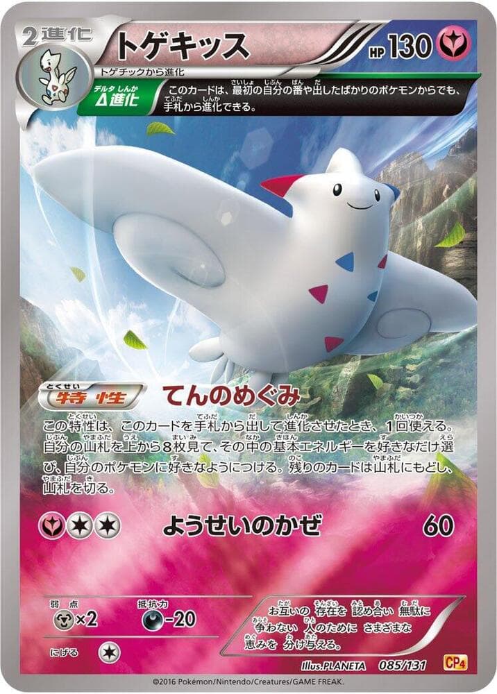 Togekiss 085/131