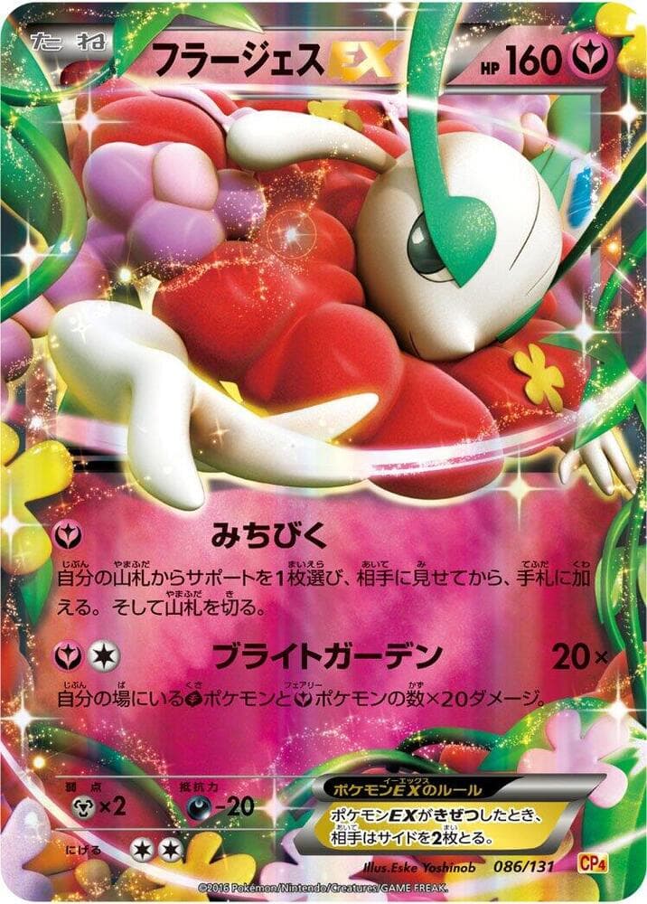Florges EX 086/131