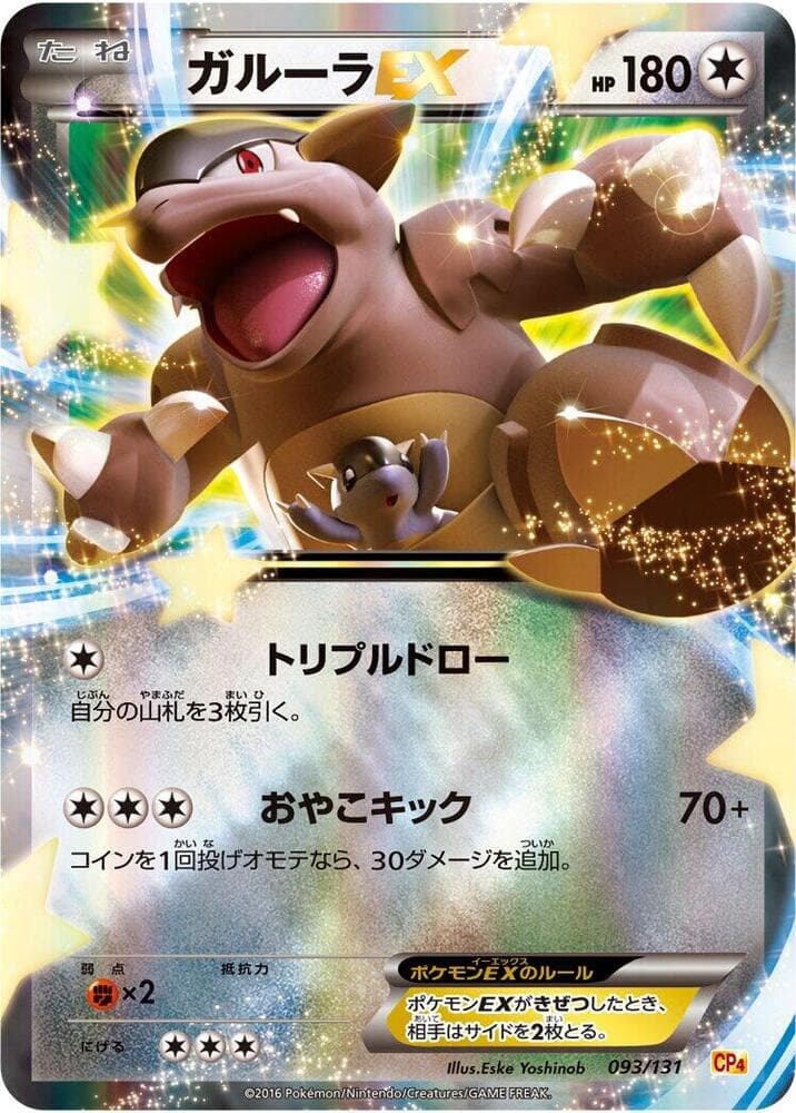 Kangaskhan EX 093/131