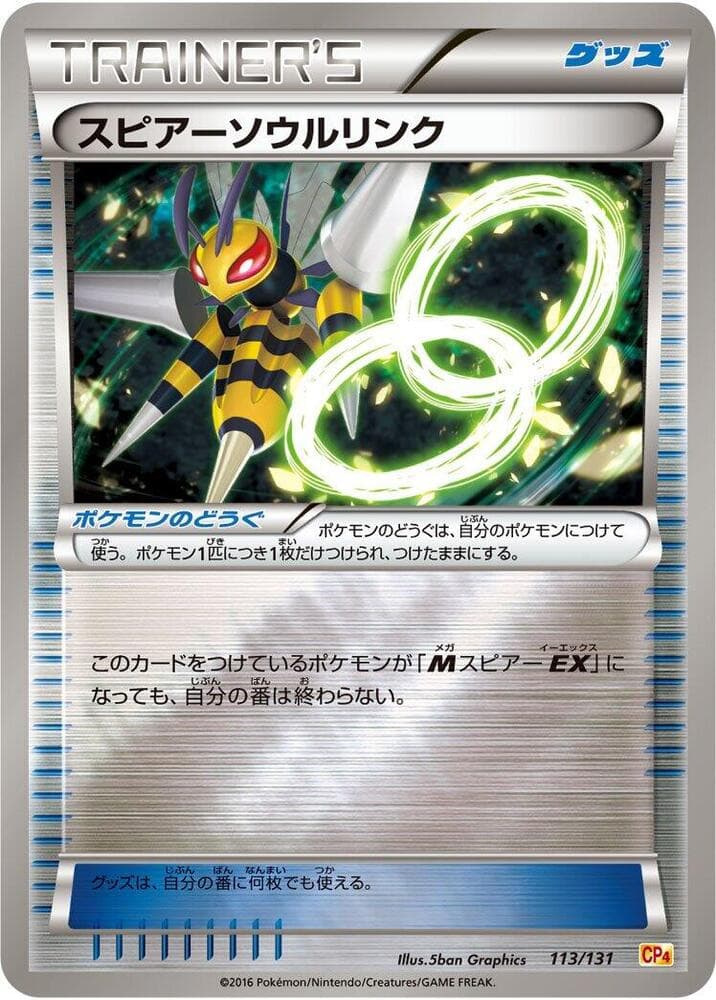 Beedrill Spirit Link 113/131