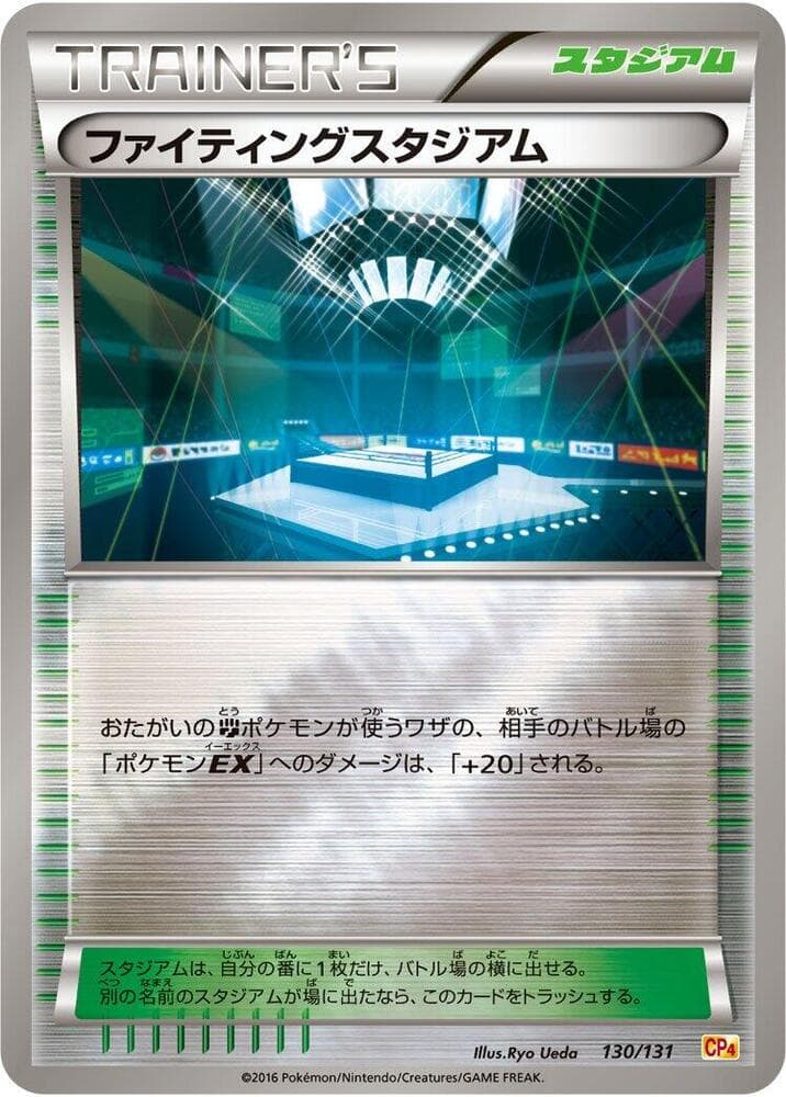 Fighting Stadium 130/131