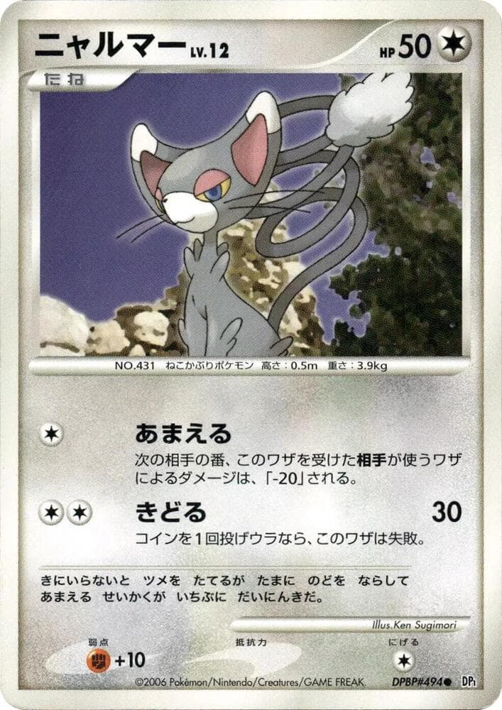 Glameow