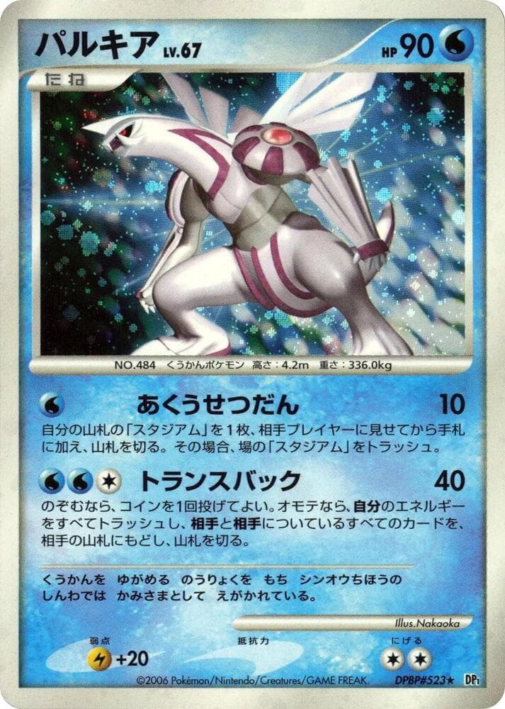 Palkia