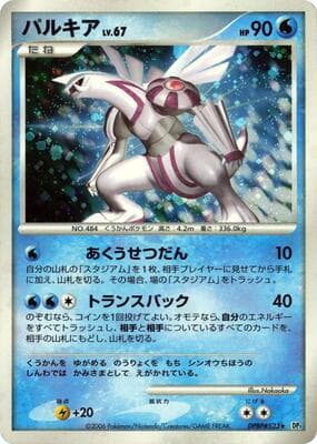 Palkia