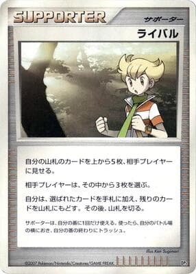 Rival
