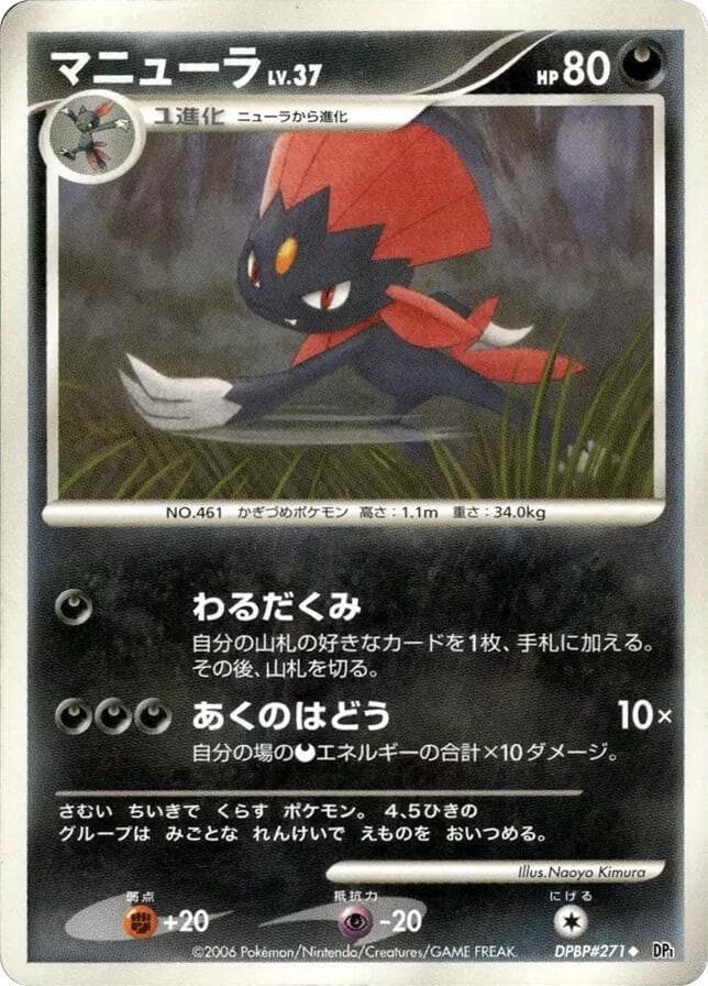 Weavile