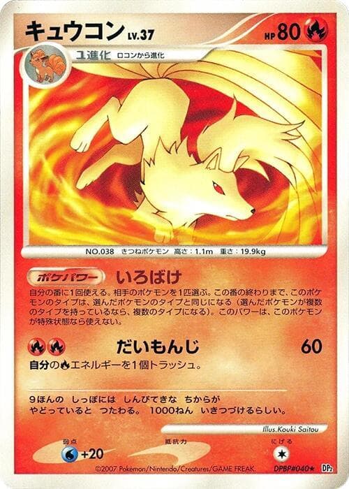 Ninetales