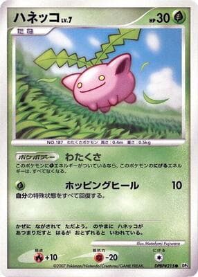 Hoppip