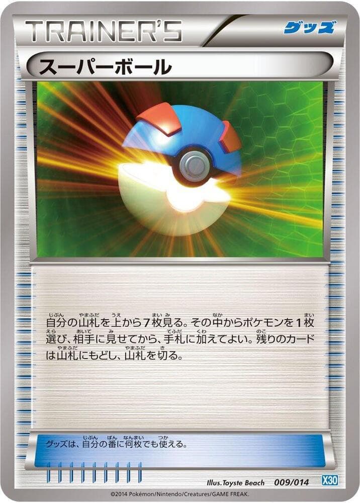 Great Ball 009/14