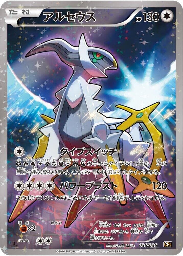 Arceus 036/36