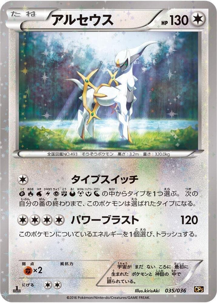 Arceus 035/36