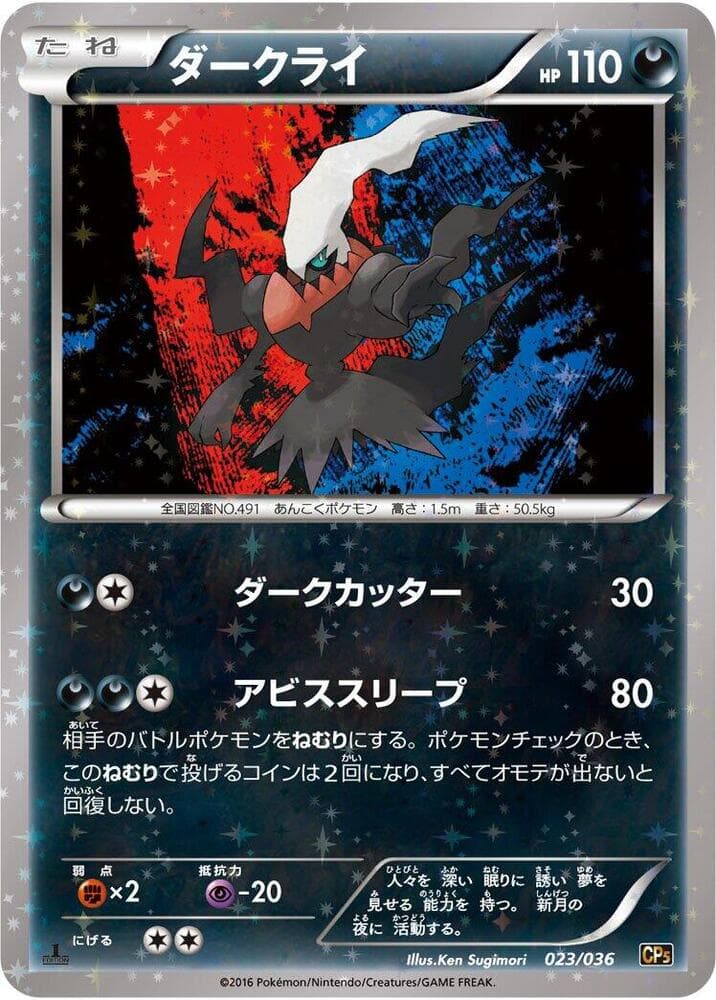 Darkrai 023/36