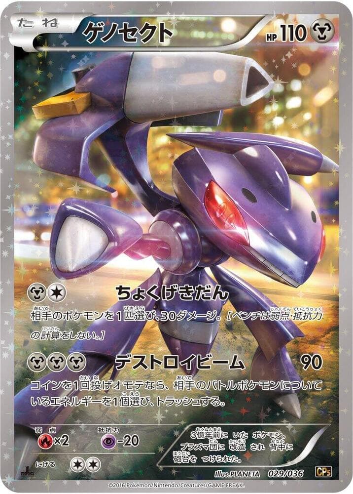 Genesect 029/36