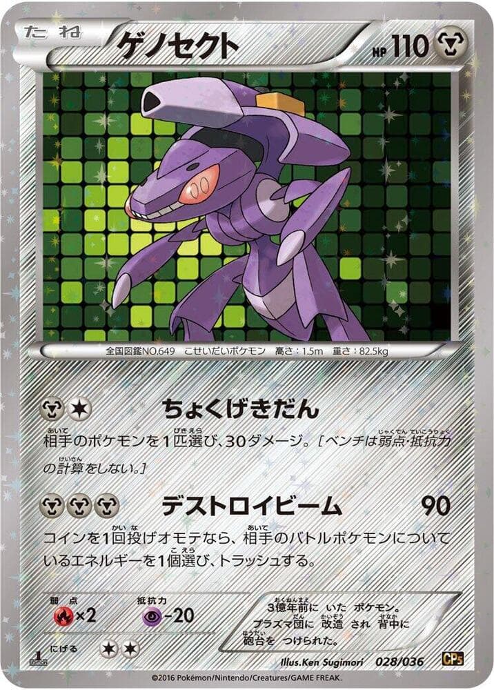 Genesect 028/36